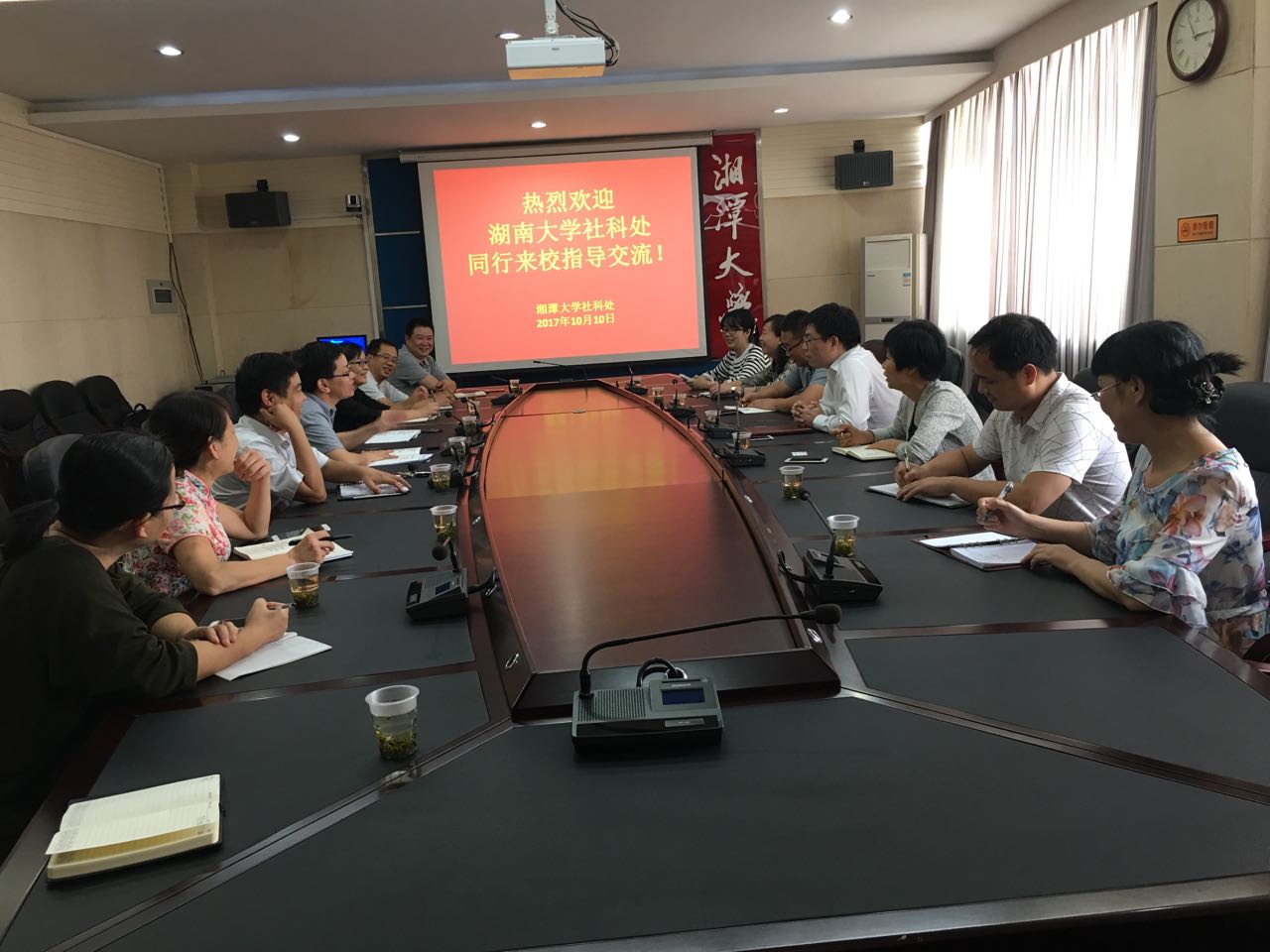 湖大社科处来校交流.jpg