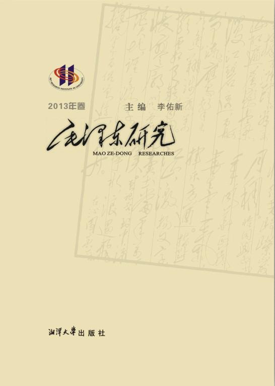 毛泽东思想研究