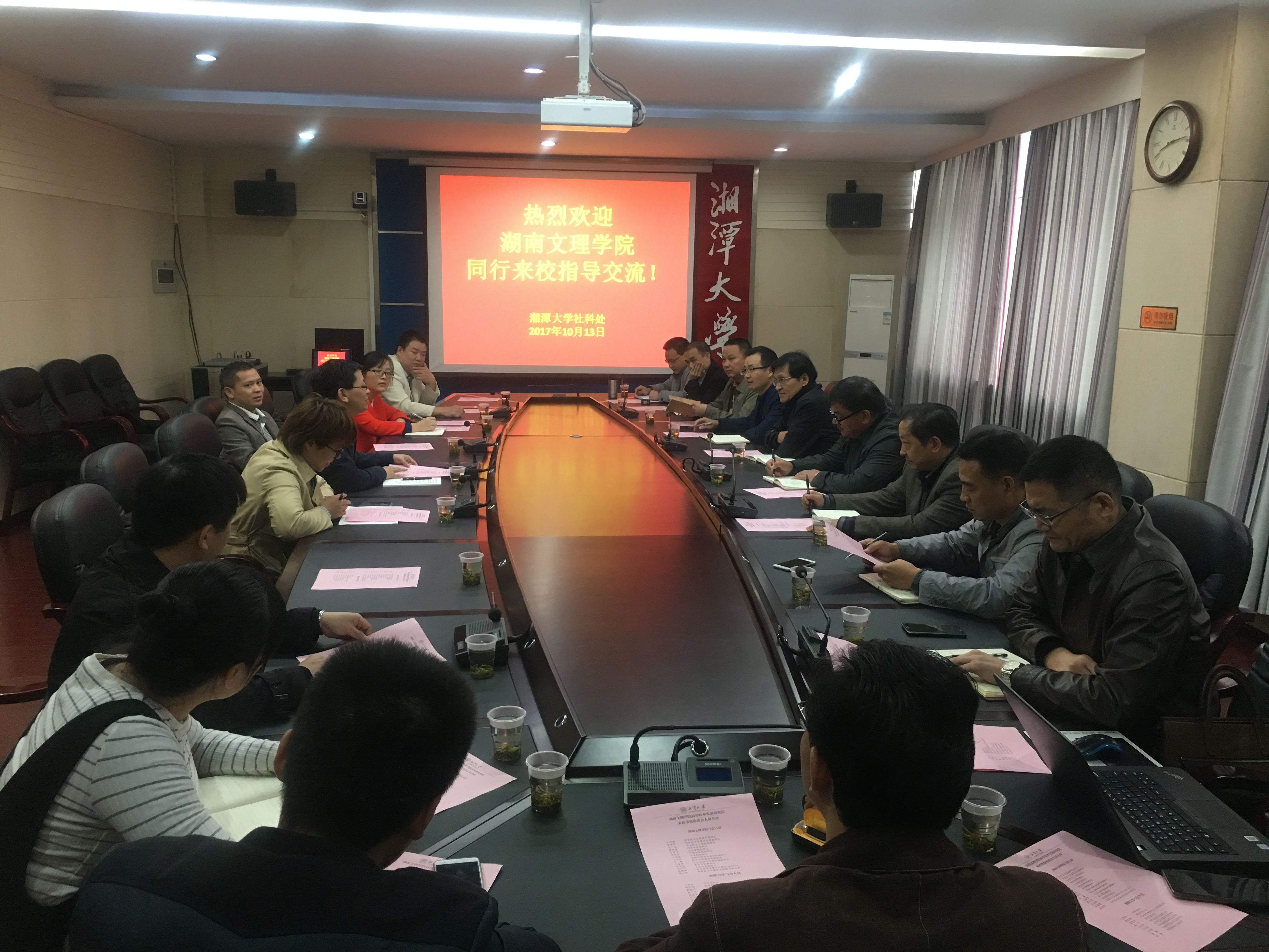 湖南文理学院来校交流.jpg
