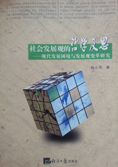 杨小军著作.jpg