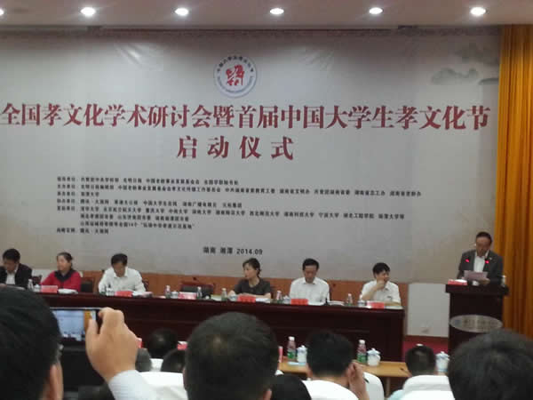 全国孝文化学术研讨会隆重召开.jpg