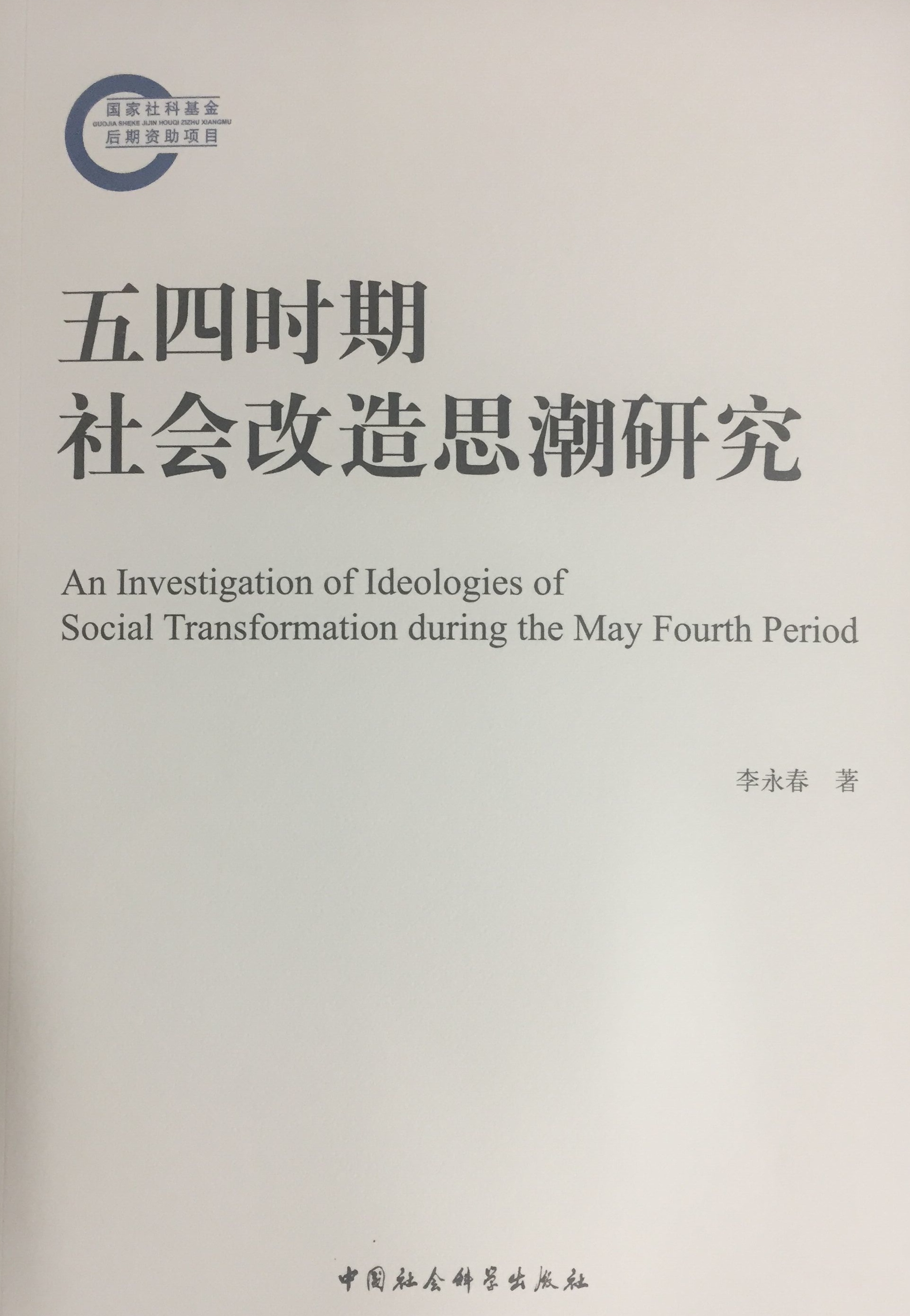 李永春著作图片.jpg
